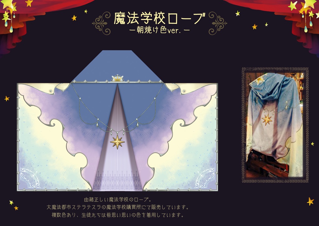 魔法学校のフードローブ(展示のみ)
