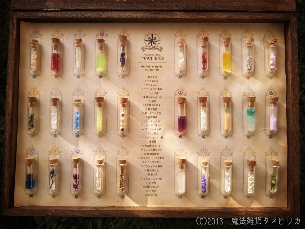 妖精サイズの素材図鑑