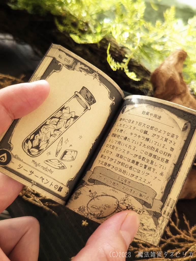 妖精サイズの素材図鑑