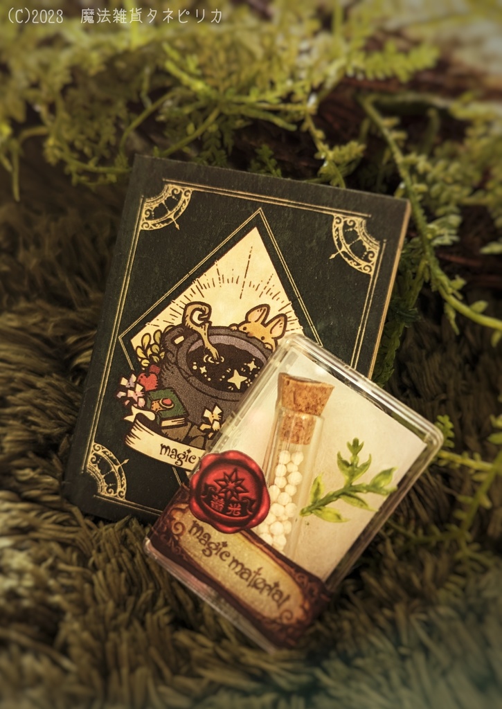 妖精サイズの素材図鑑