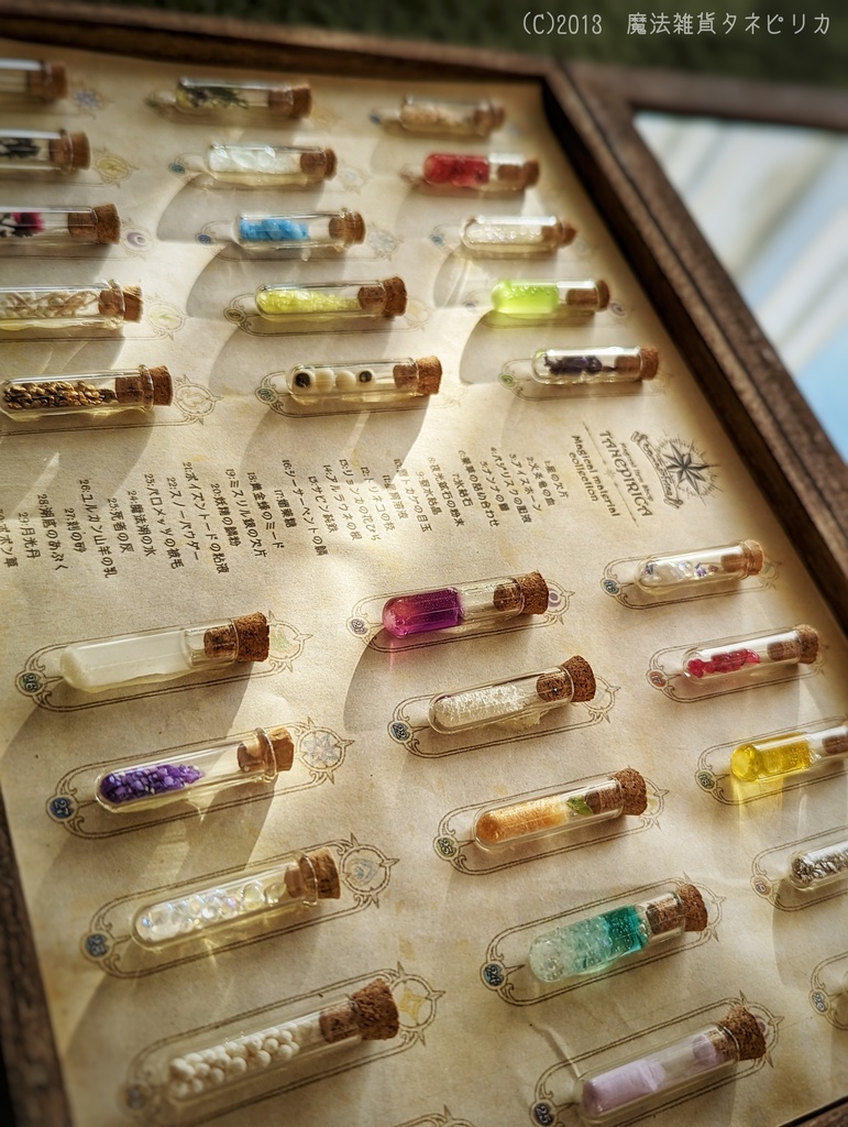 妖精サイズの素材図鑑