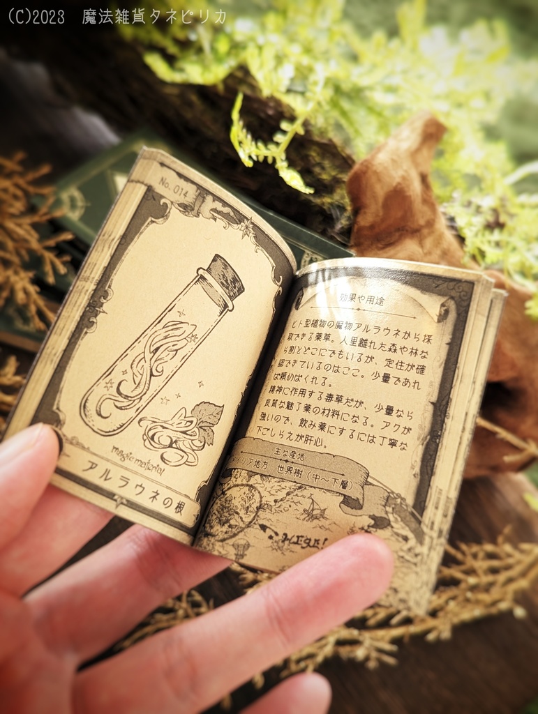 妖精サイズの素材図鑑