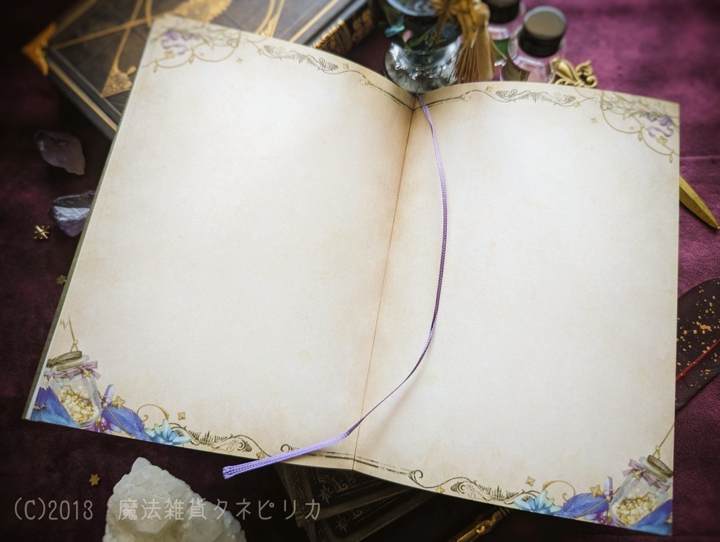 星の魔導書ノート