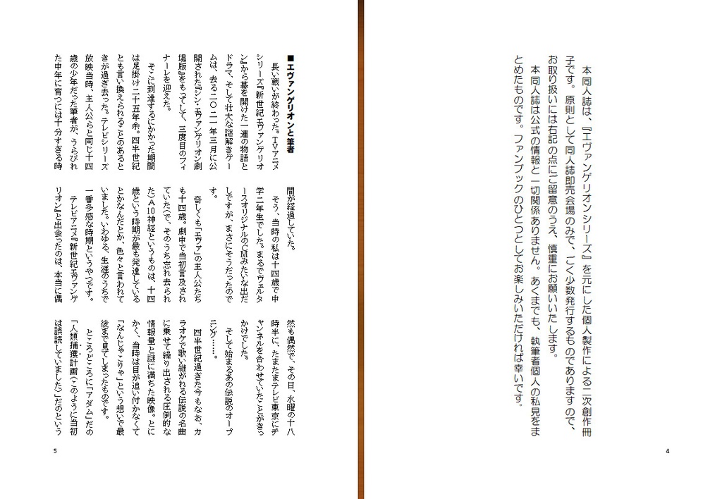 個人誌『トンデモエヴァ本の逆襲 日付なき墓標たち』