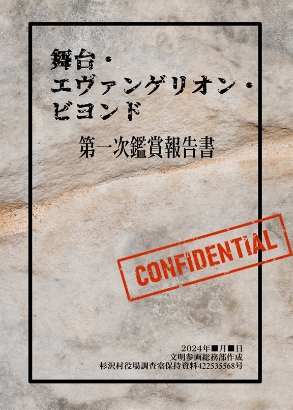 個人誌『トンデモエヴァ本の逆襲 日付なき墓標たち』