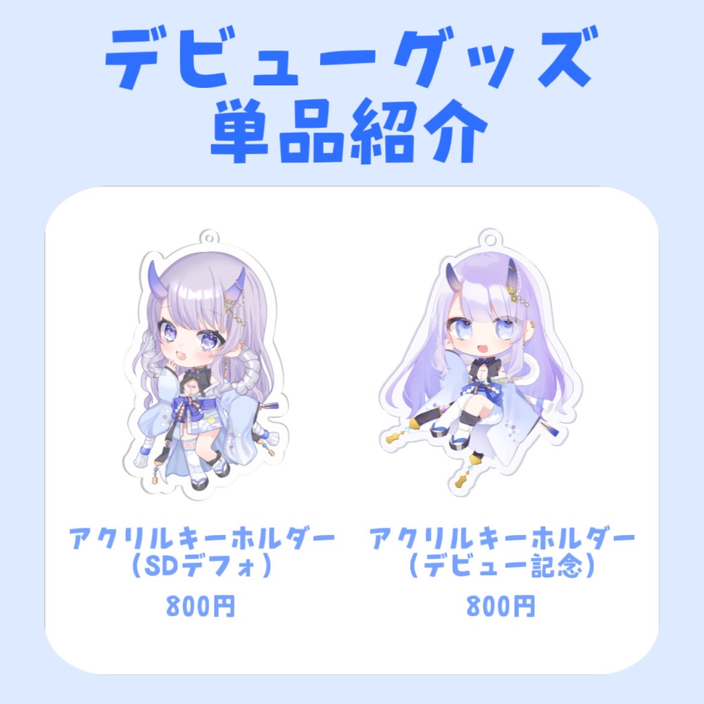 まんまるデビュー記念グッズ【受注生産】