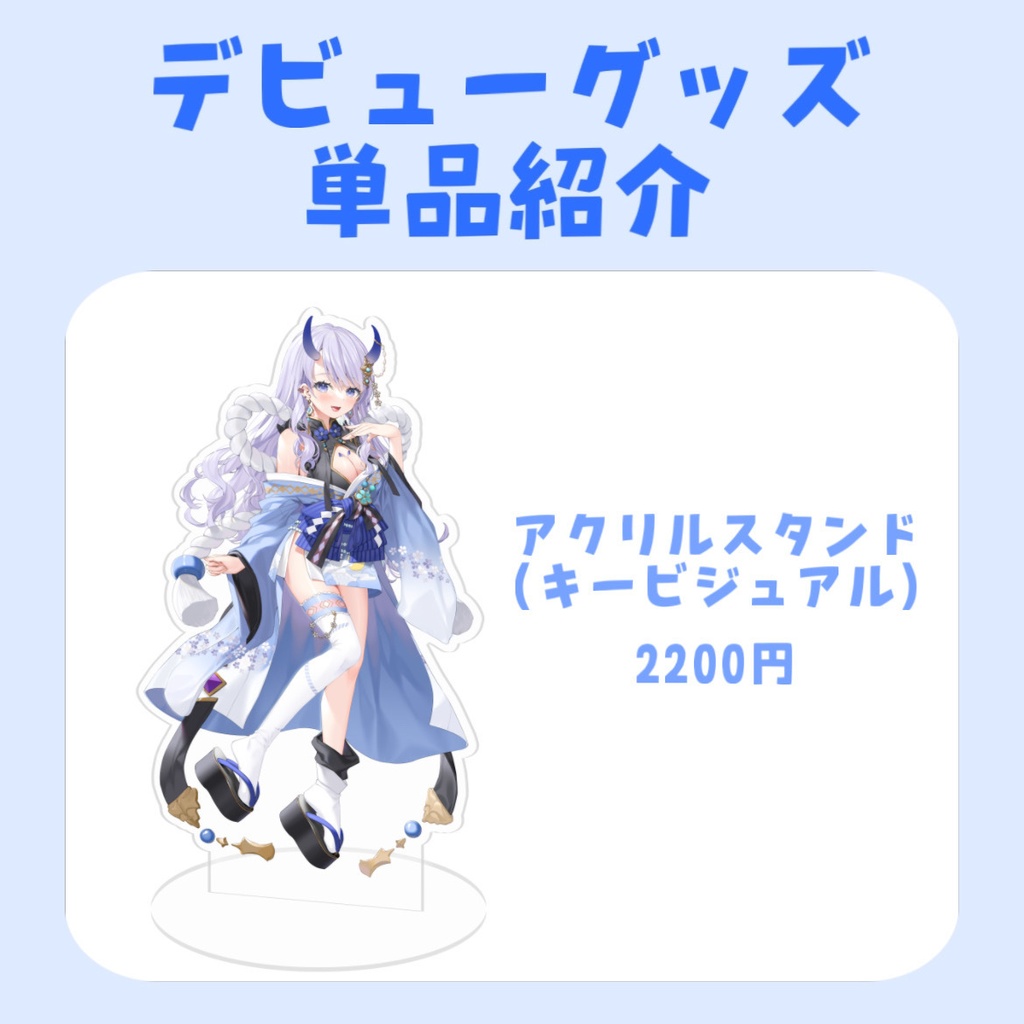 まんまるデビュー記念グッズ【受注生産】