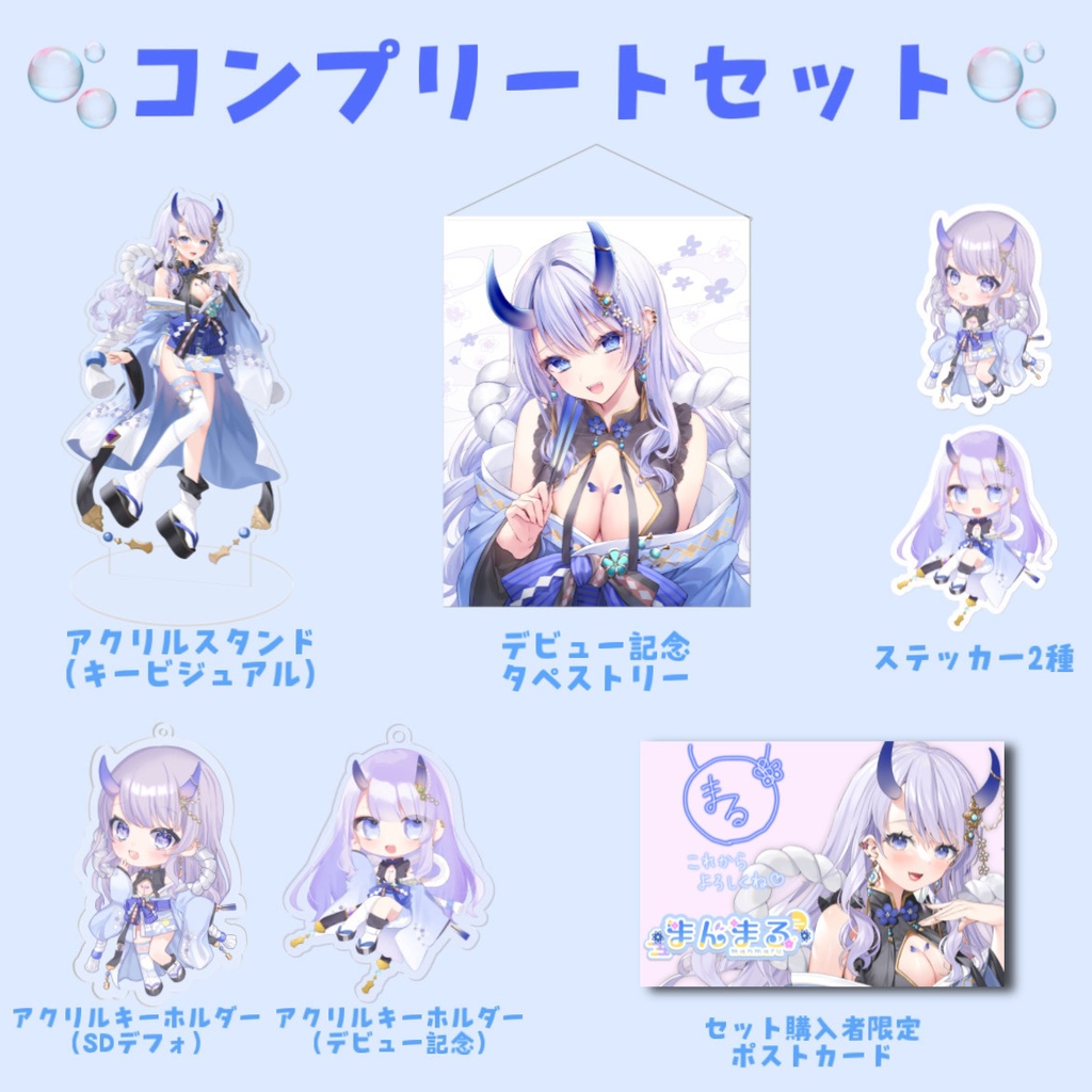 まんまるデビュー記念グッズ【受注生産】