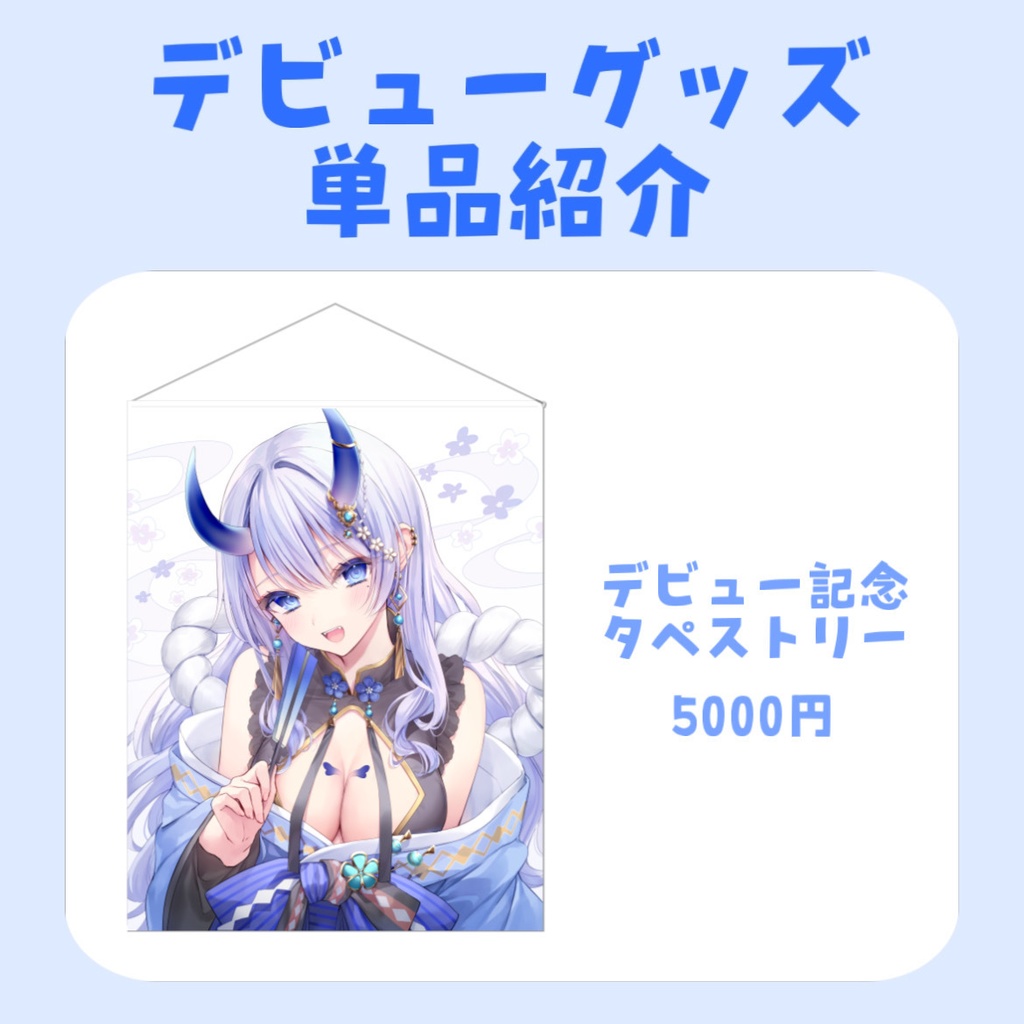 まんまるデビュー記念グッズ【受注生産】