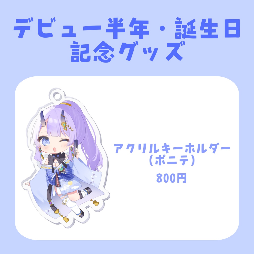 まんまる誕生日グッズ2024【受注生産〜12/1 23:59】