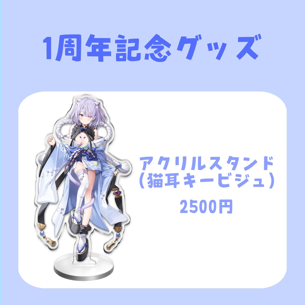 まんまる1周年記念グッズ【受注生産2025.05.05〜05.26】