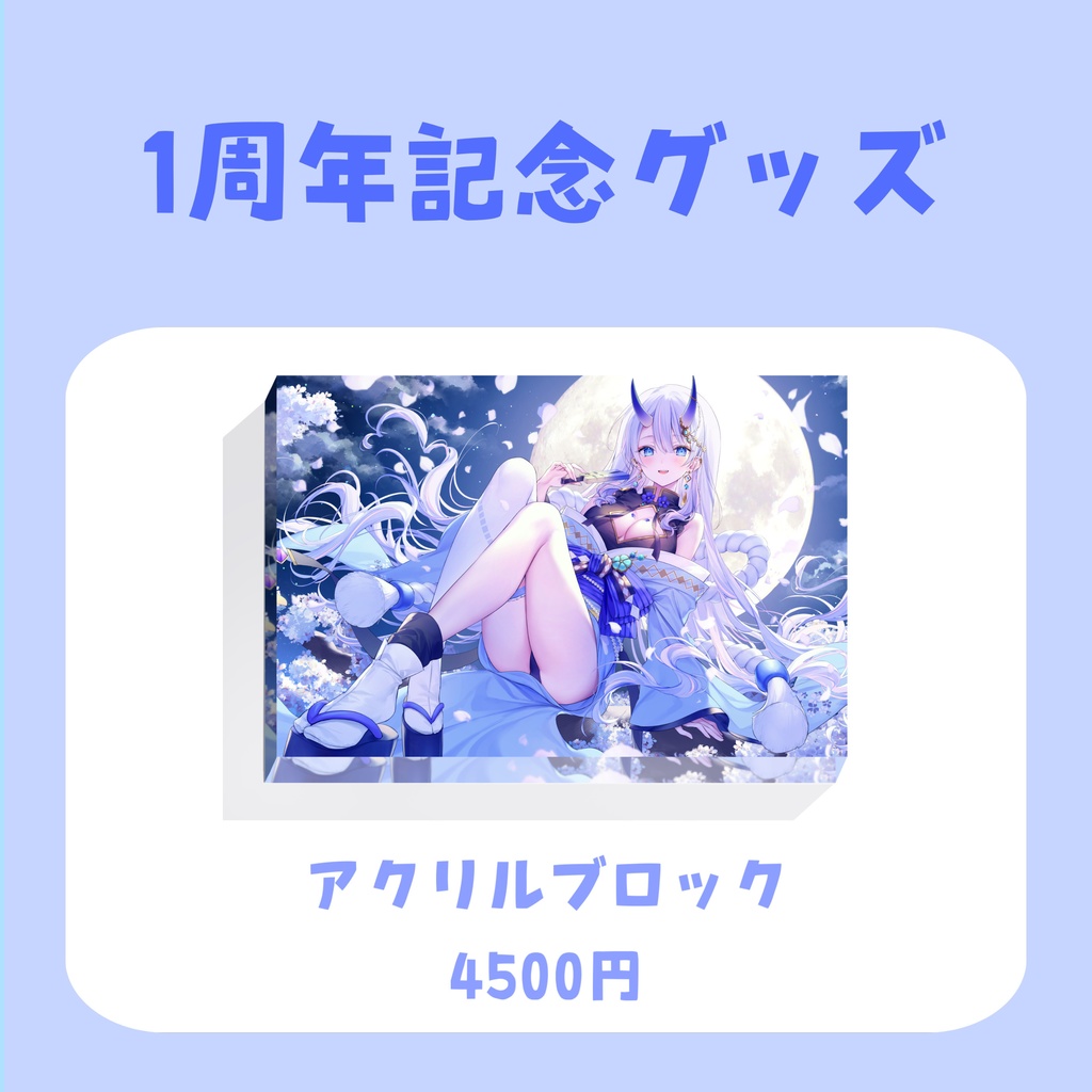まんまる1周年記念グッズ【受注生産2025.05.05〜05.26】