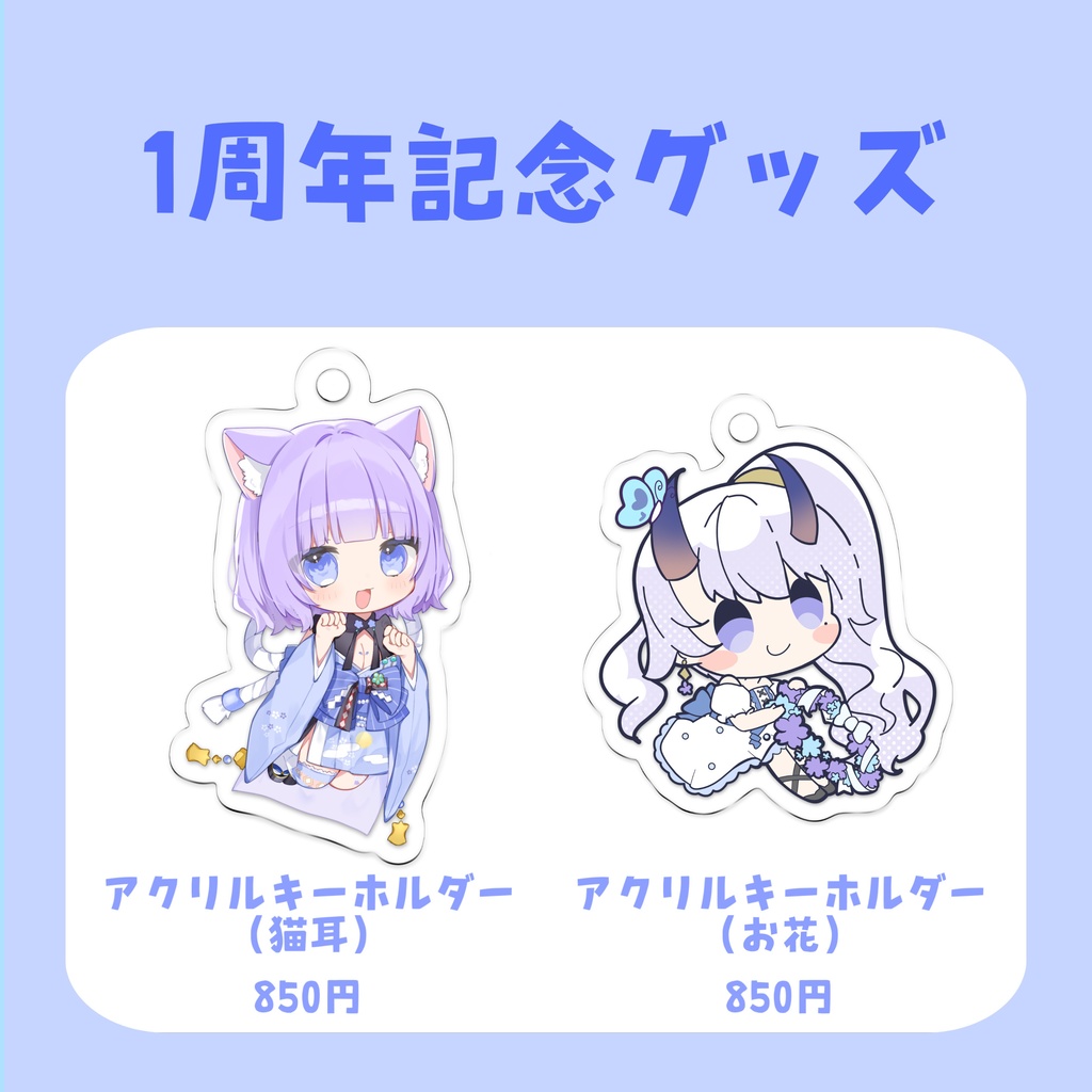 まんまる1周年記念グッズ【受注生産2025.05.05〜05.26】