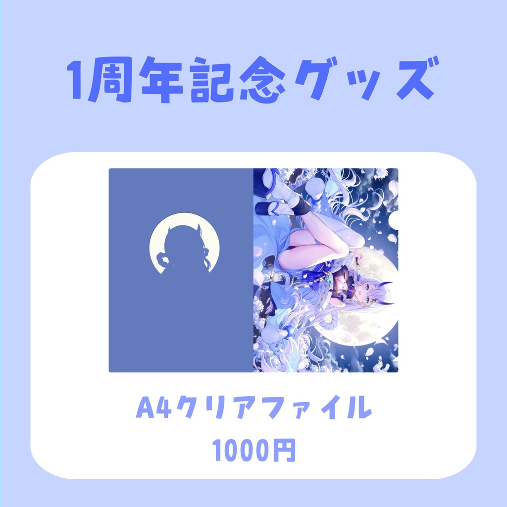 まんまる1周年記念グッズ【受注生産2025.05.05〜05.26】