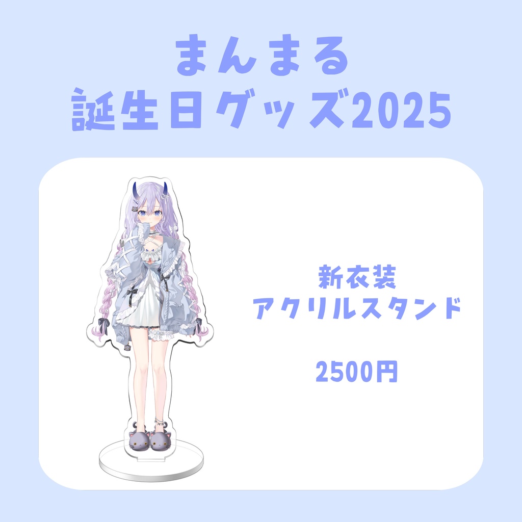 まんまる誕生日グッズ2025【受注生産〜2025.12.7】