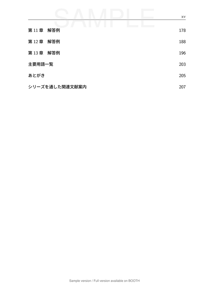 一軸送り機構で学ぶ 数理モデリングと制御 第2巻 弾性モードと 2 自由度制御編