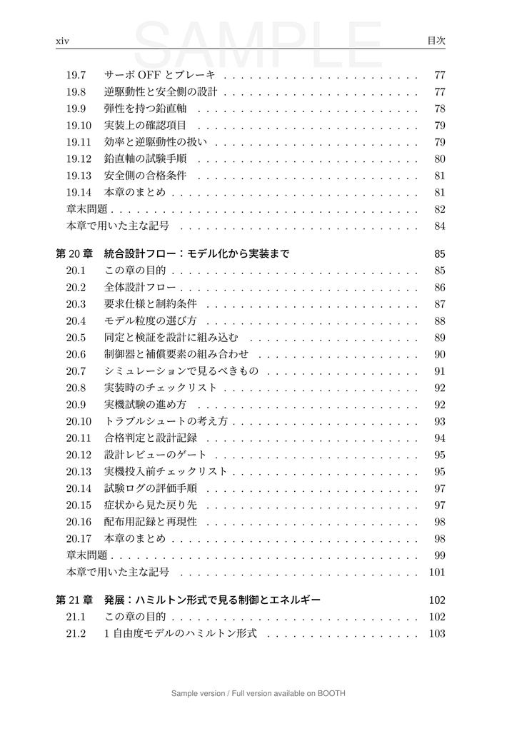 一軸送り機構で学ぶ 数理モデリングと制御 第3巻 実機要素と実装編