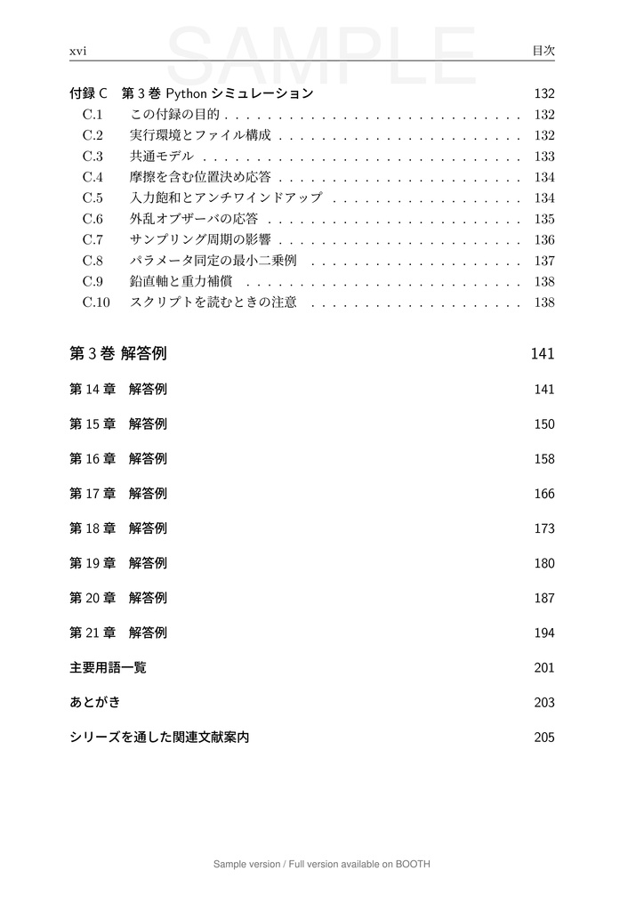 一軸送り機構で学ぶ 数理モデリングと制御 第3巻 実機要素と実装編