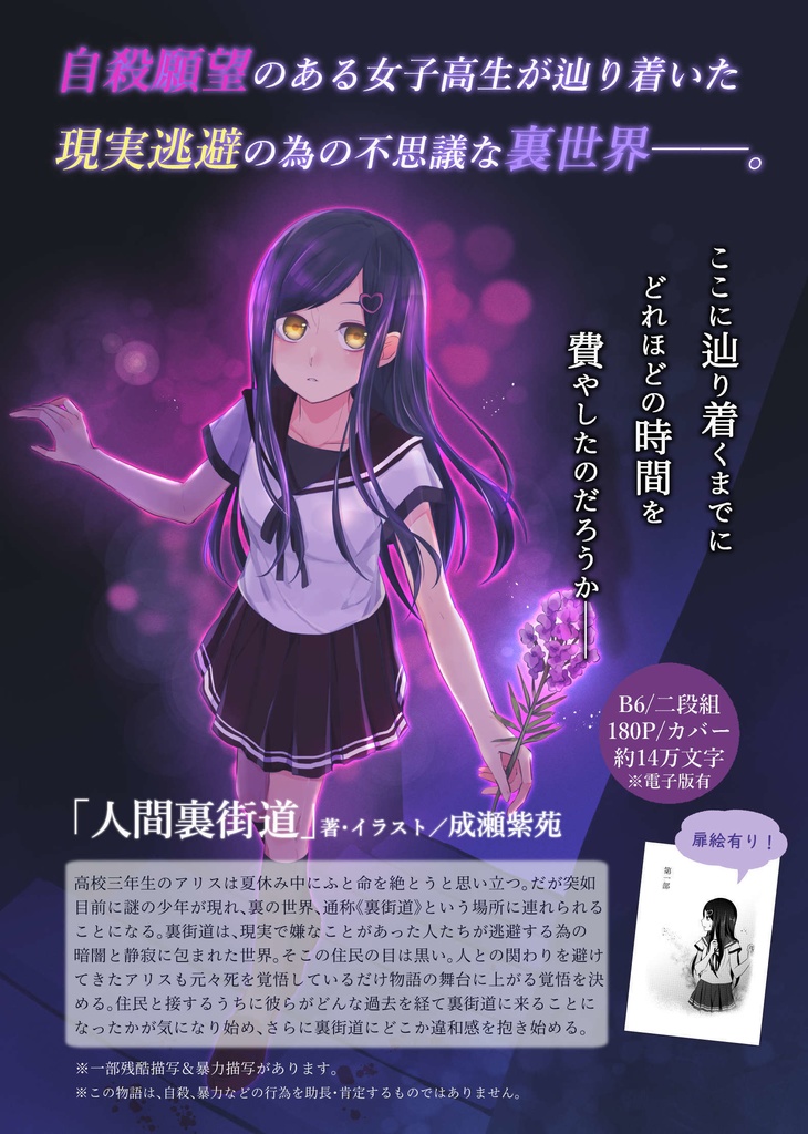 【小説】「人間裏街道」書籍版&DL版