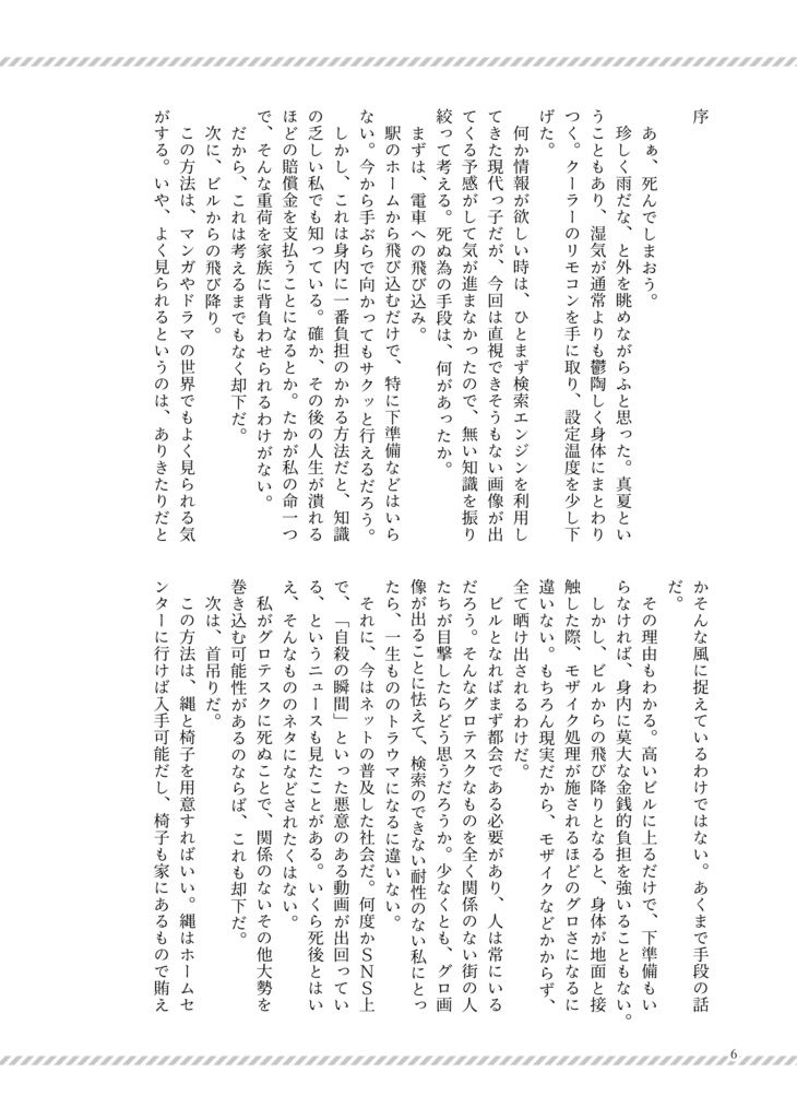 【小説】「人間裏街道」書籍版&DL版