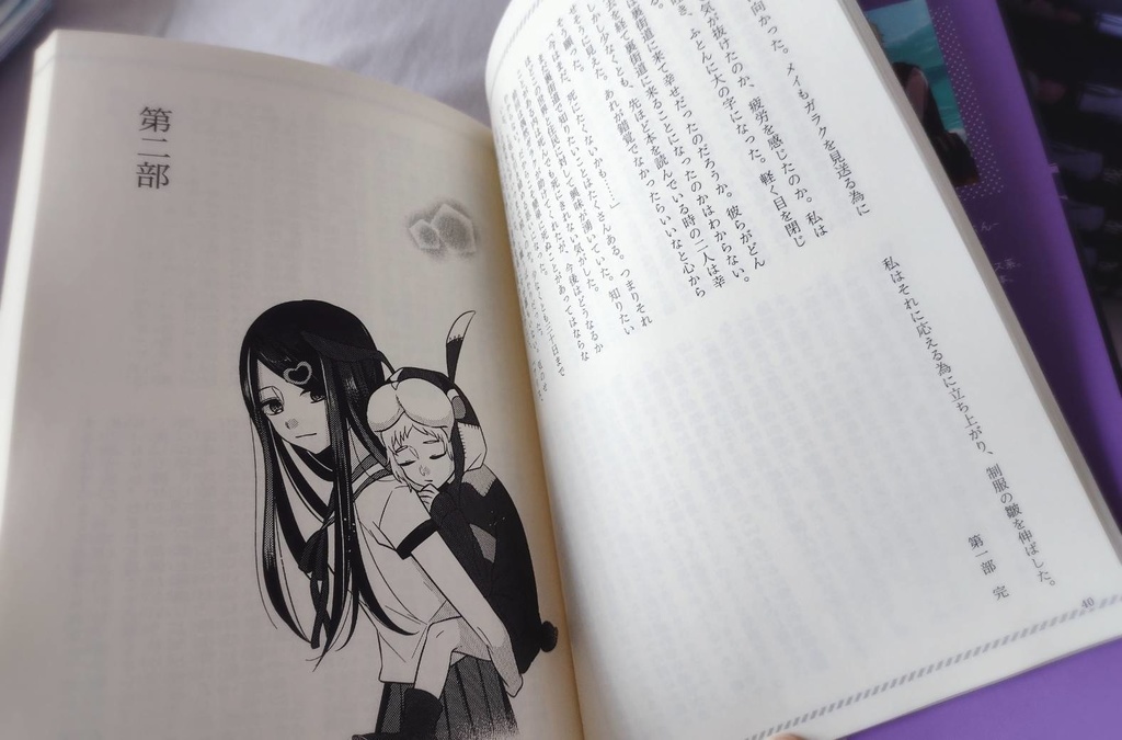 【小説】「人間裏街道」書籍版&DL版