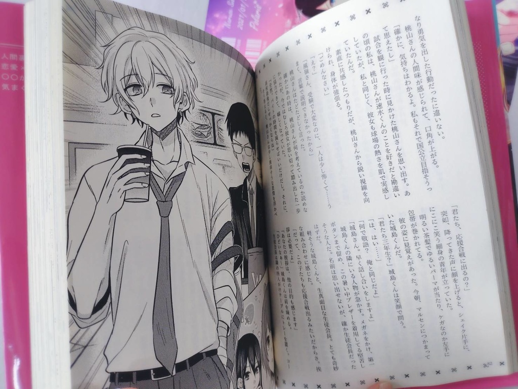 【小説】「恋愛×ゲーム」DL版