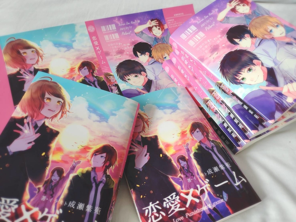 【小説】「恋愛×ゲーム」DL版