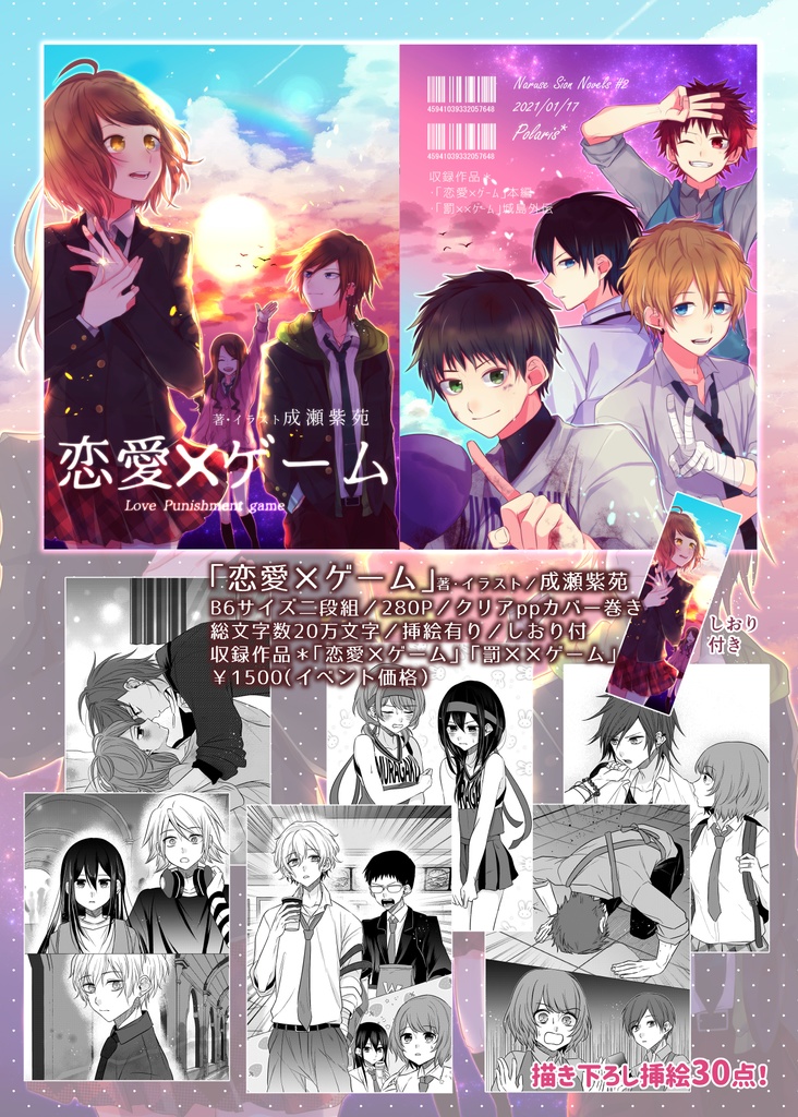 【小説】「恋愛×ゲーム」DL版