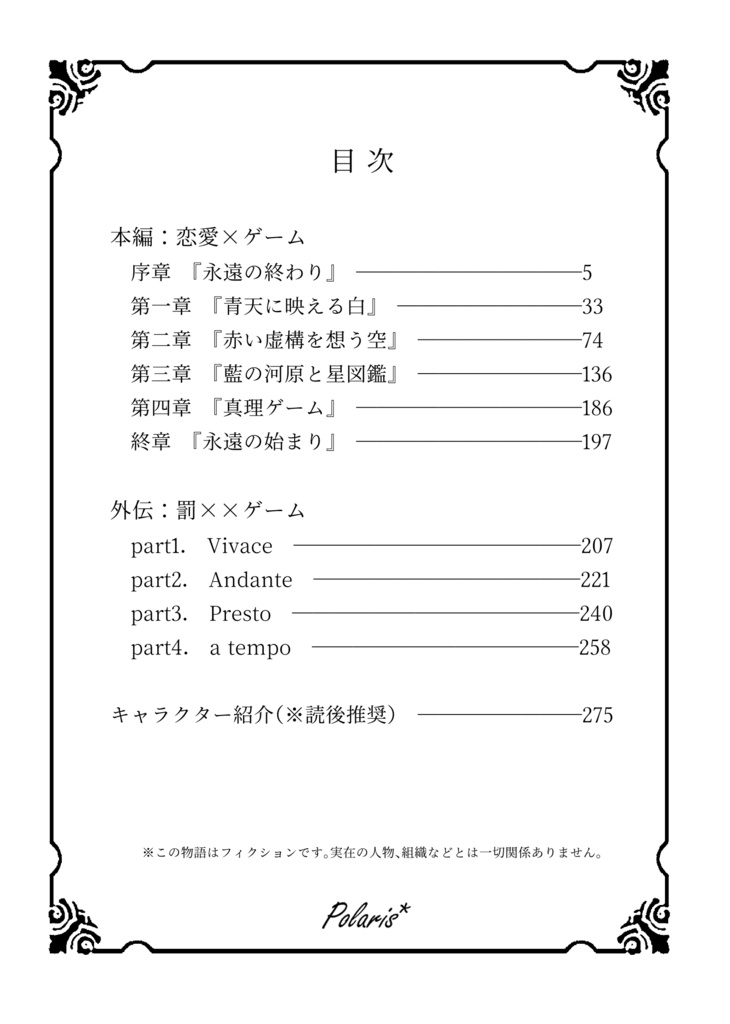 【小説】「恋愛×ゲーム」DL版