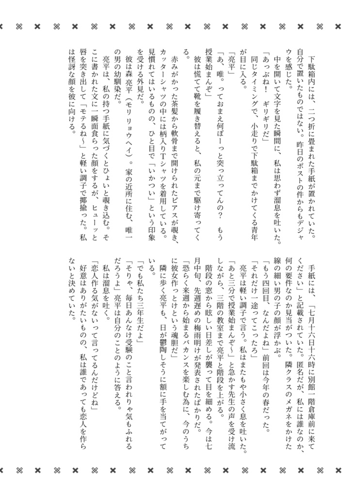 【小説】「恋愛×ゲーム」DL版