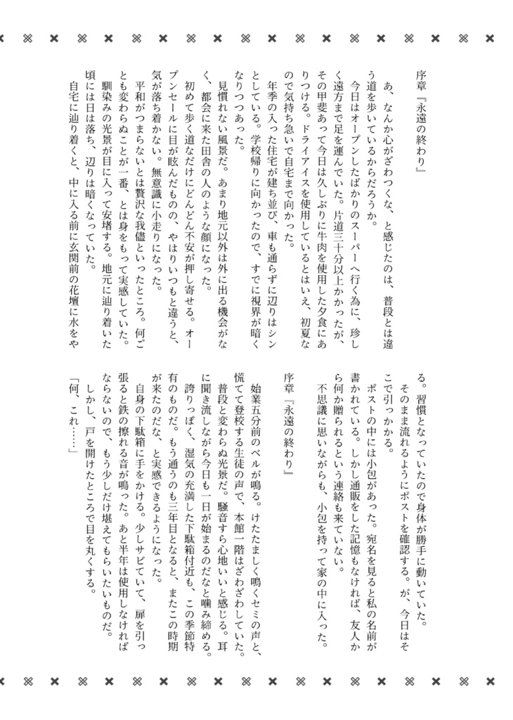 【小説】「恋愛×ゲーム」DL版