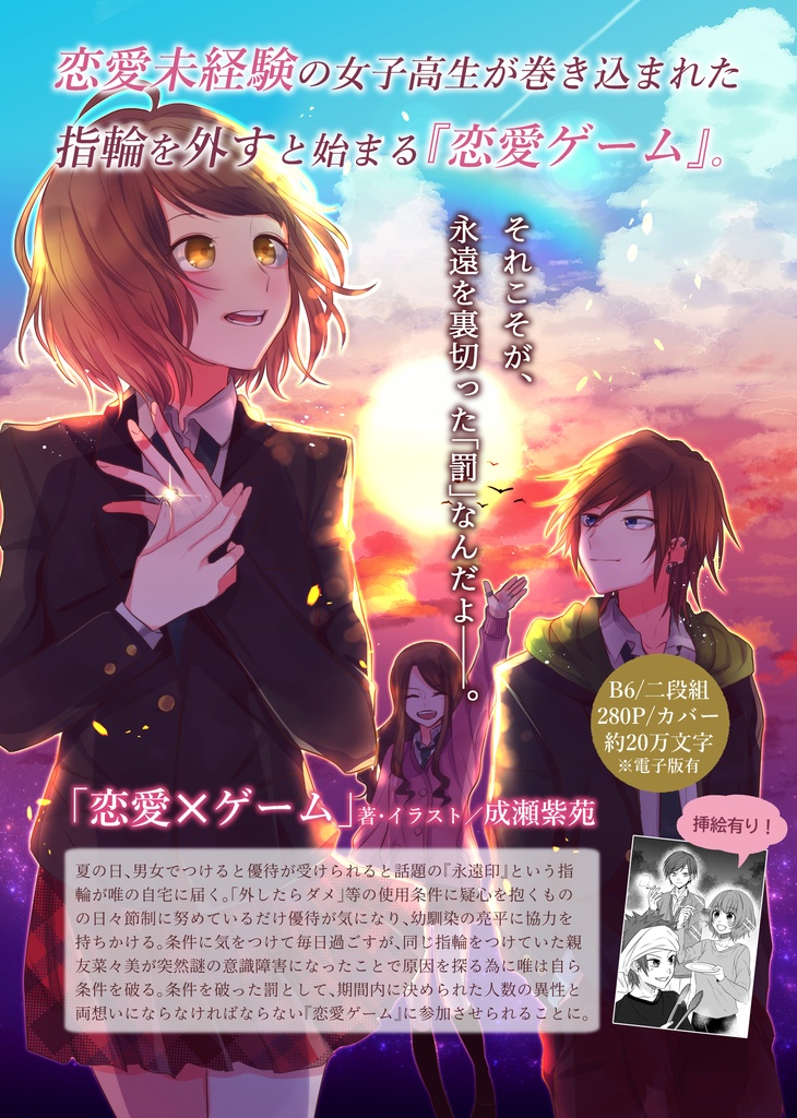 【小説】「恋愛×ゲーム」DL版