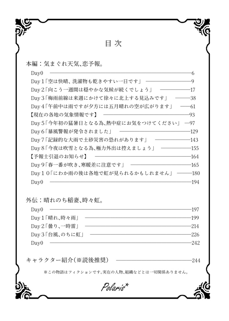 【小説】「気まぐれ天気、恋予報。」DL版