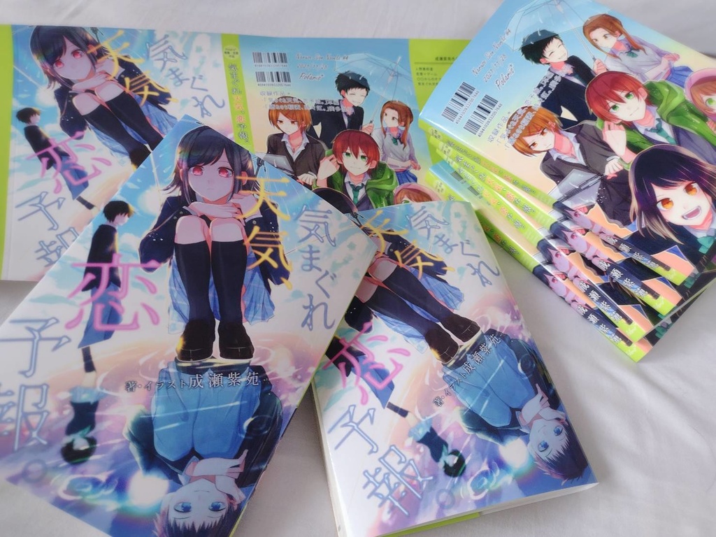 【小説】「気まぐれ天気、恋予報。」DL版