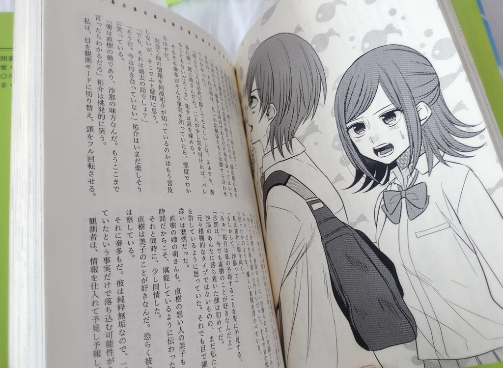 【小説】「気まぐれ天気、恋予報。」DL版