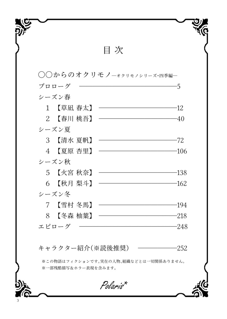 【小説】「〇〇からのオクリモノ」DL版