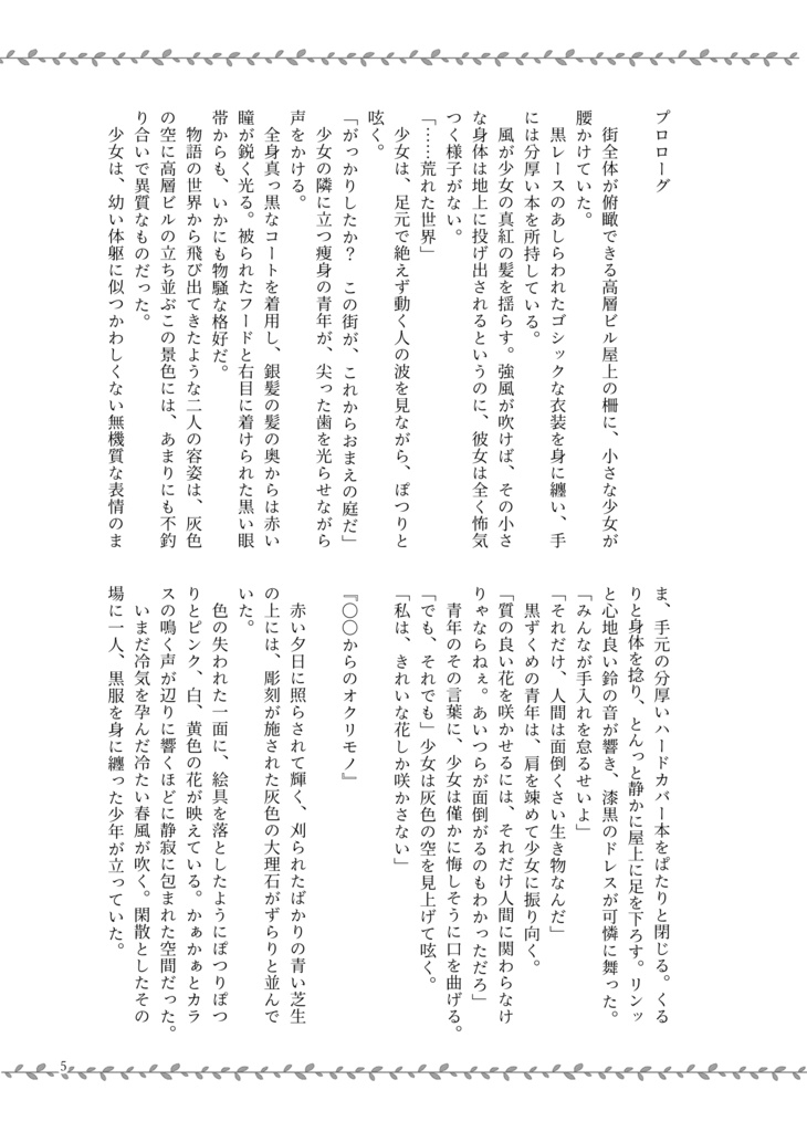 【小説】「〇〇からのオクリモノ」DL版