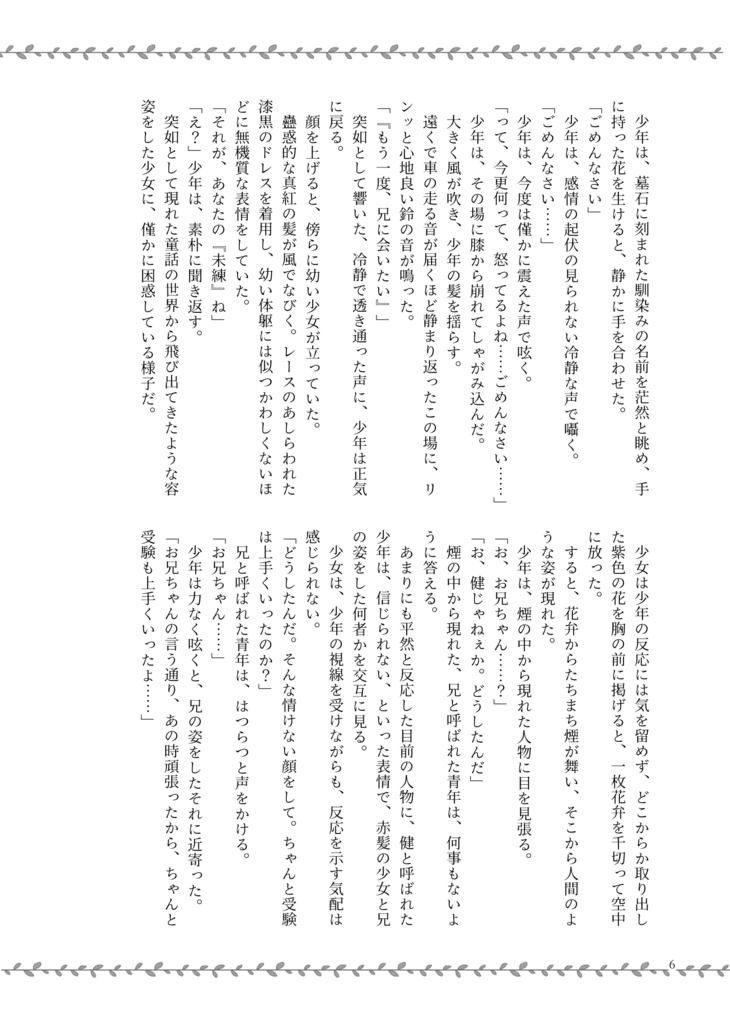 【小説】「〇〇からのオクリモノ」DL版