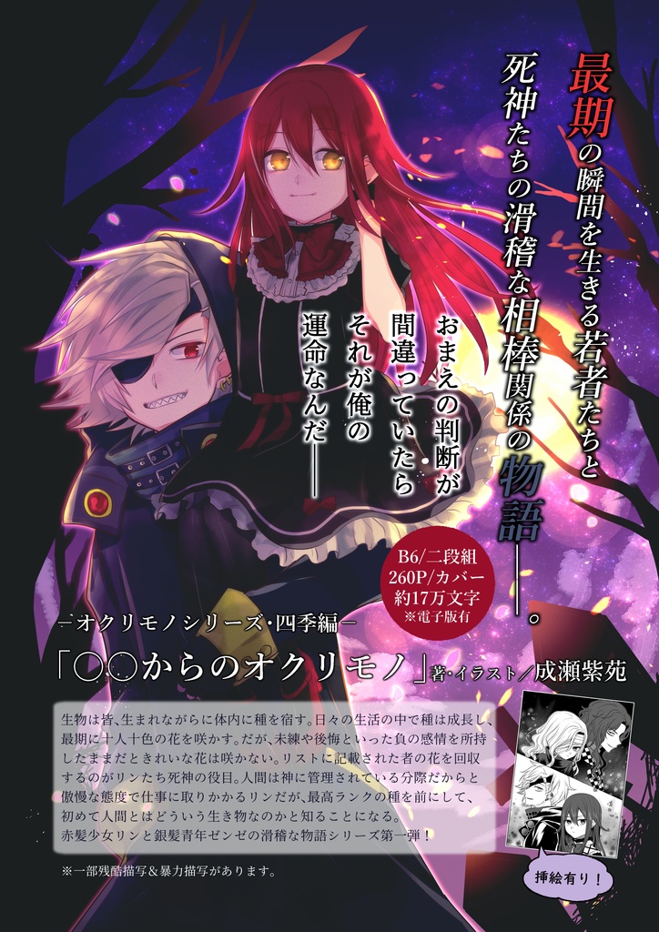 【小説】「〇〇からのオクリモノ」DL版