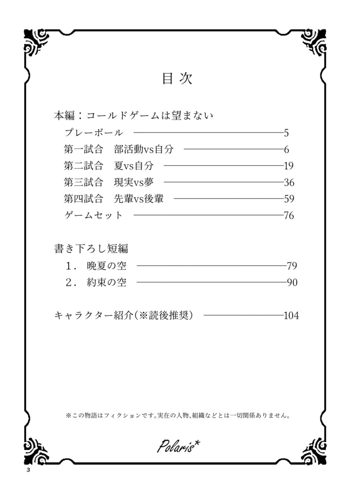 【小説】「コールドゲームは望まない」DL版