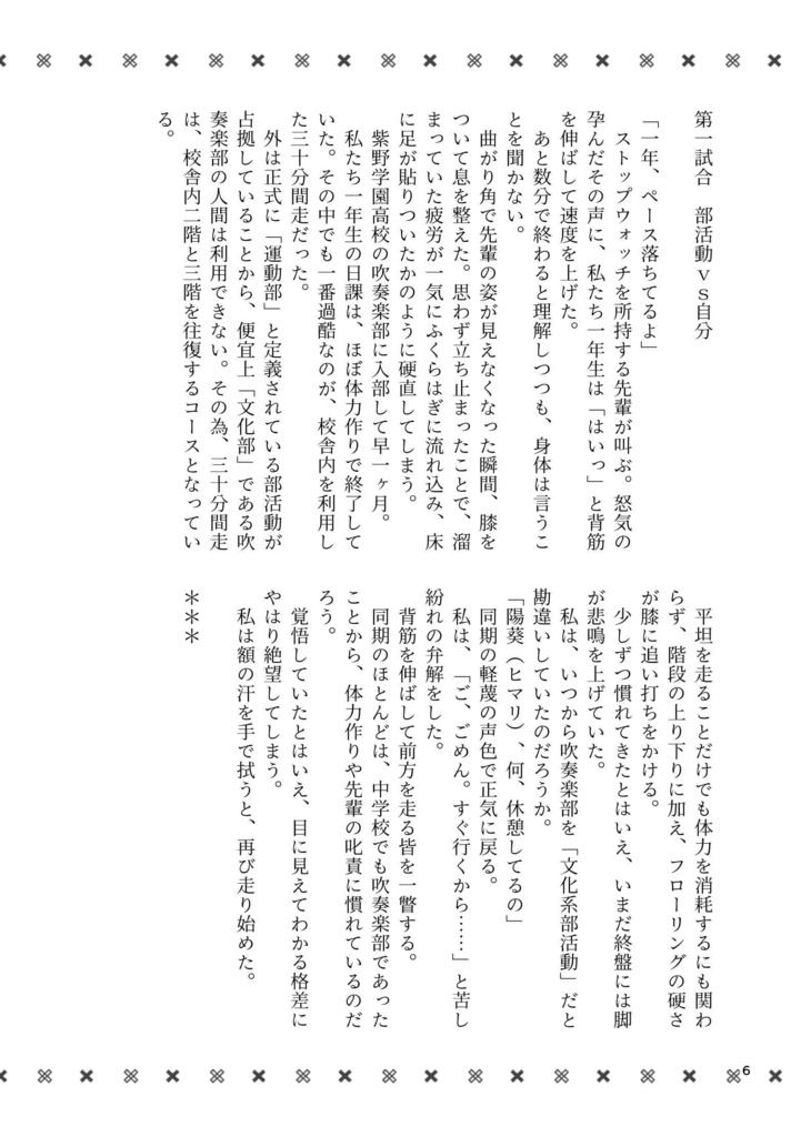 【小説】「コールドゲームは望まない」DL版