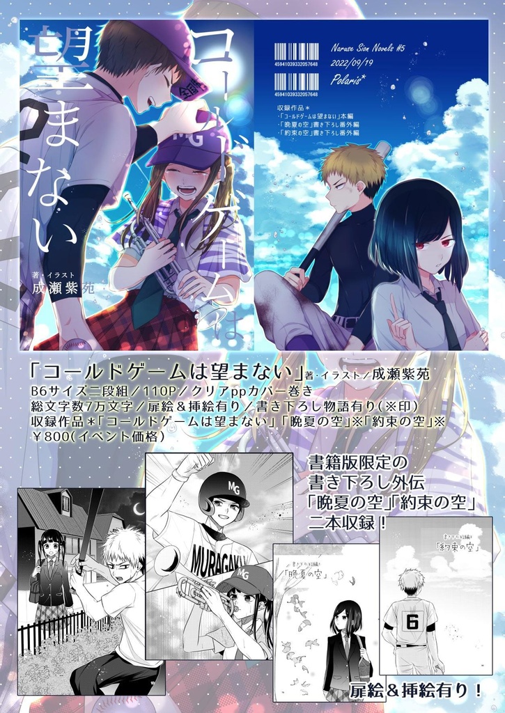 【小説】「コールドゲームは望まない」DL版