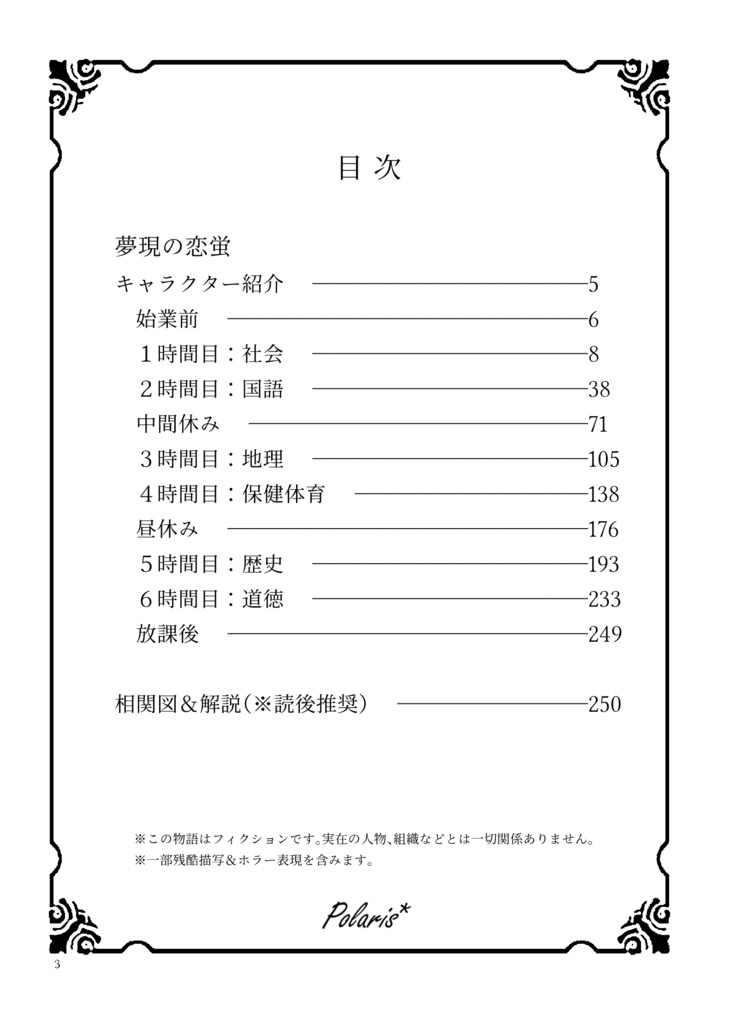 【小説】「夢現の恋蛍」書籍版&DL版