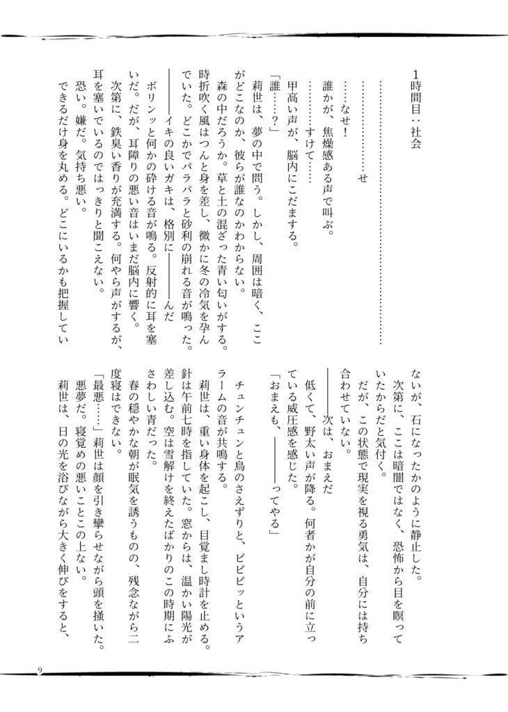 【小説】「夢現の恋蛍」書籍版&DL版