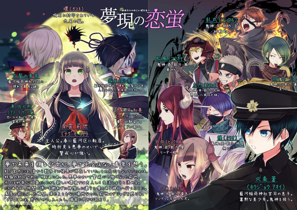 【小説】「夢現の恋蛍」書籍版&DL版