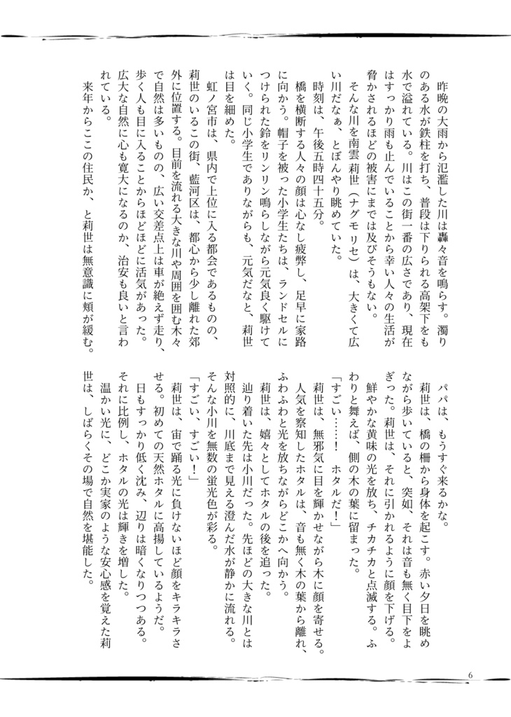 【小説】「夢現の恋蛍」書籍版&DL版