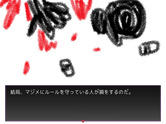 【ゲーム】「人間裏街道」DL版