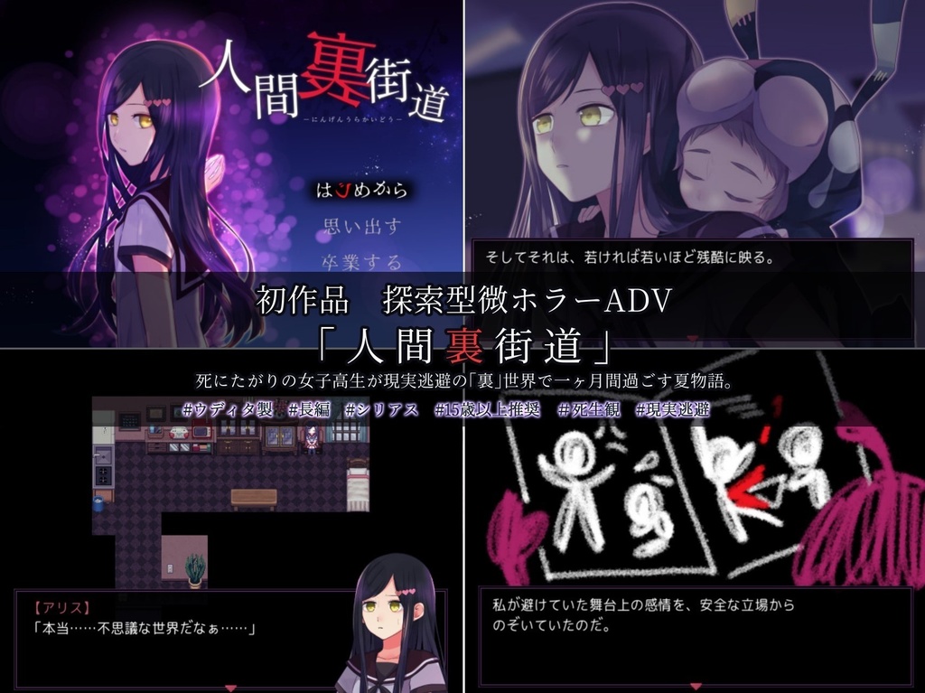 【ゲーム】「人間裏街道」DL版