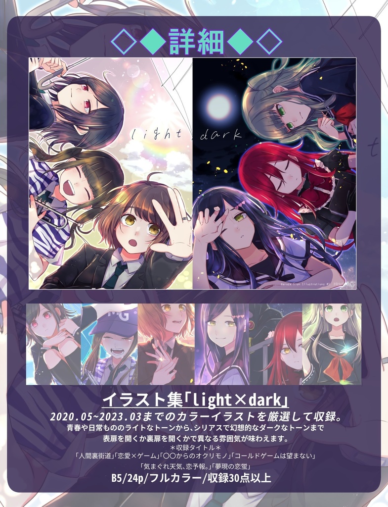 【イラスト集】「light×dark」書籍版