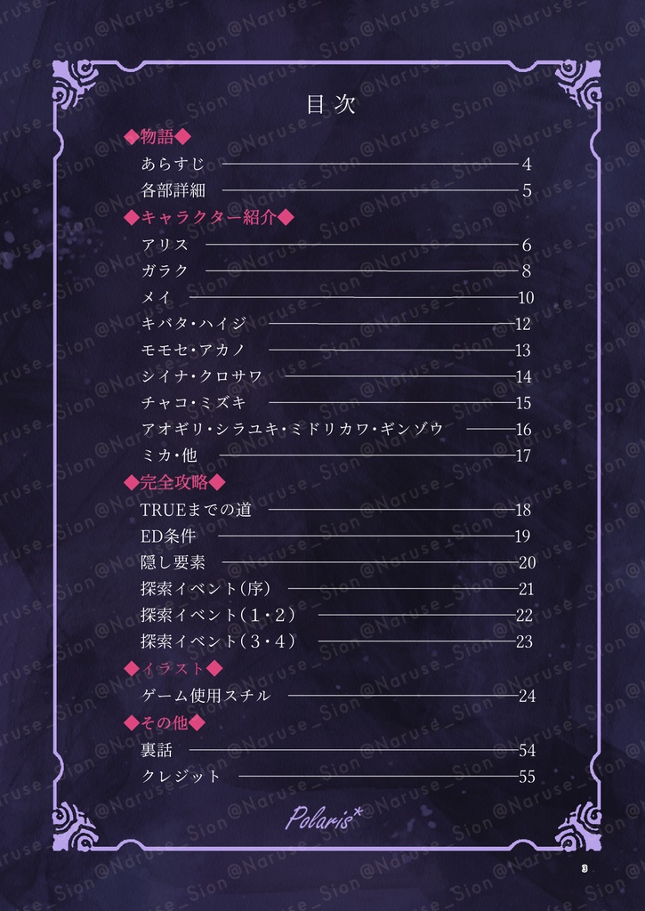 【設定資料集】ゲーム版「人間裏街道」書籍版&DL版